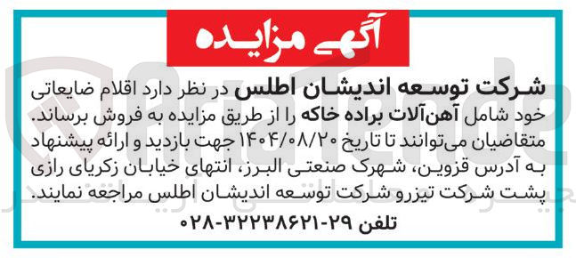 تصویر کوچک آگهی فروش اقلام ضایعاتی خود شامل آهن آلات براده خاکه
