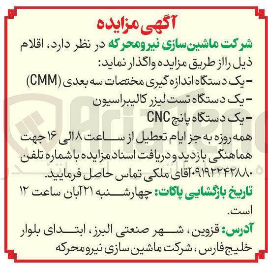 تصویر کوچک آگهی یک دستگاه پانچ CNC 
