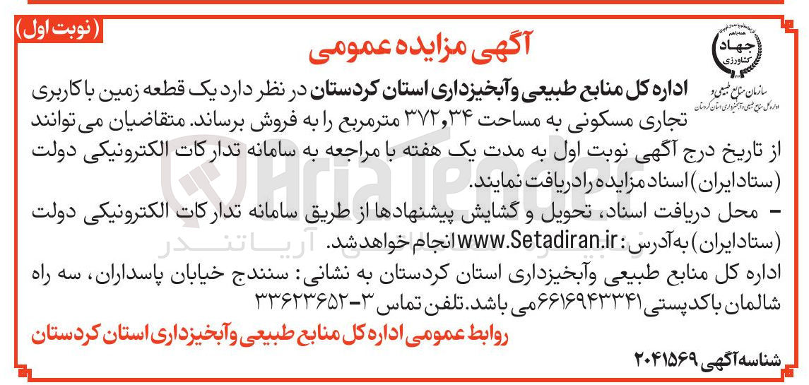 تصویر کوچک آگهی  یک قطعه زمین