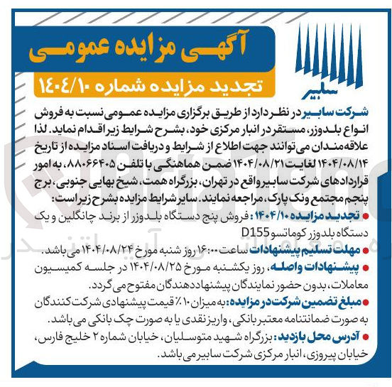 تصویر کوچک آگهی  فروش انواع بلدوزر ،