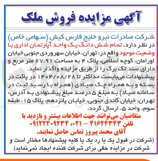 تصویر کوچک آگهی تمام شش دانگ یک واحد آپارتمان اداری