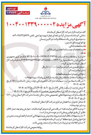 تصویر کوچک آگهی فروش یک دستگاه وانت دو کابین نیسان