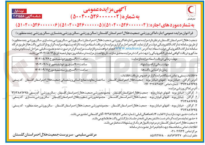 تصویر کوچک آگهی  اجاره اماکن ورزشی