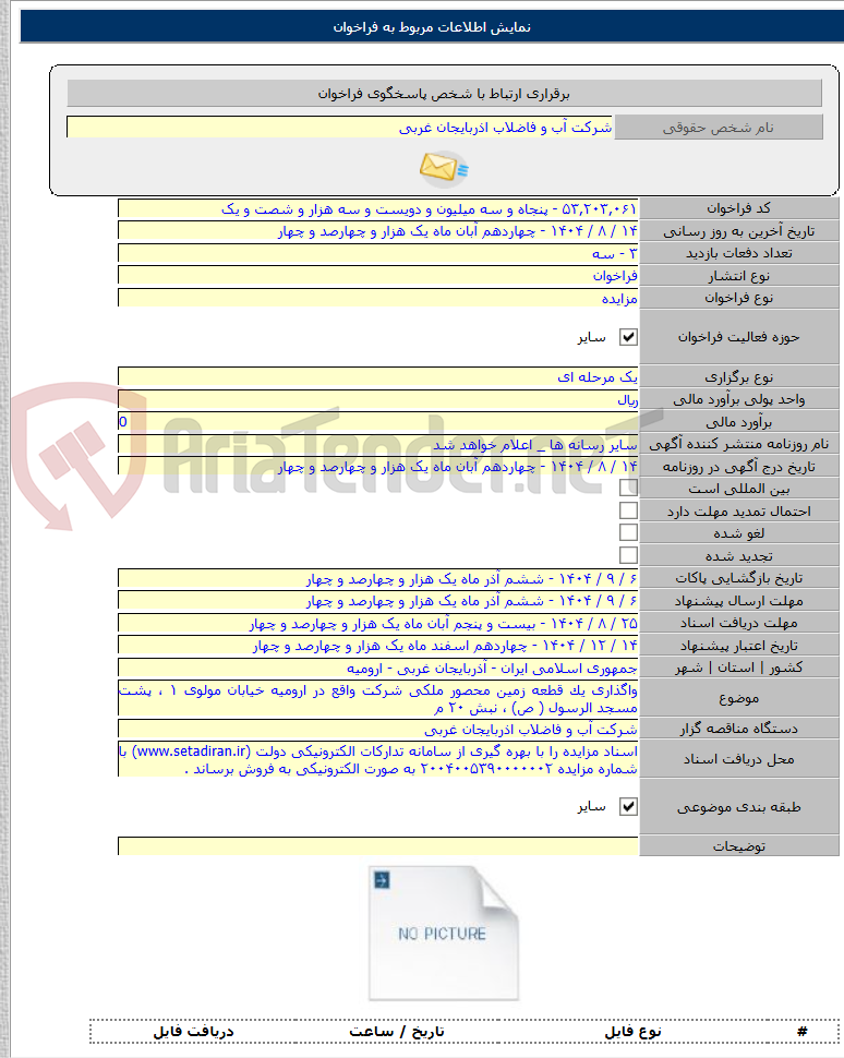 تصویر کوچک آگهی واگذاری یک قطعه زمین محصور ملکی شرکت واقع در ارومیه خیابان مولوی ۱ ، پشت مسجد الرسول ( ص) ، نبش ۲۰ م