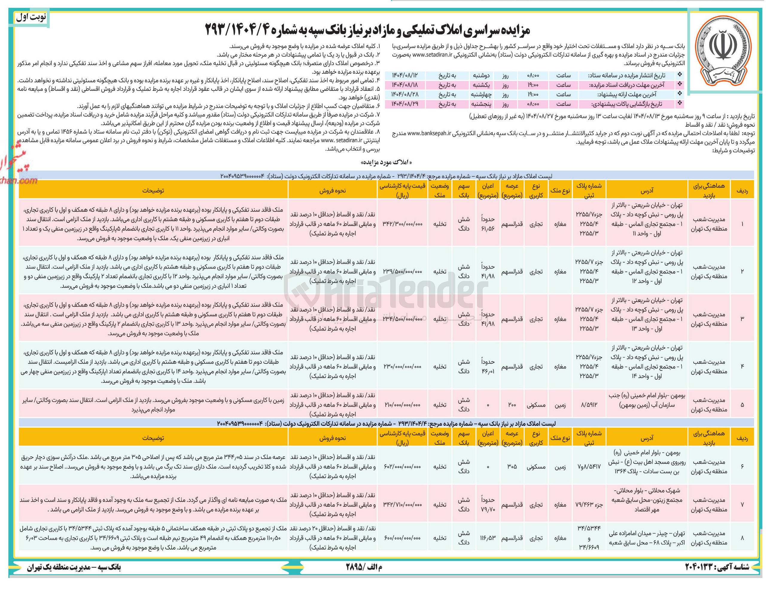 تصویر کوچک آگهی فروش املاک در 8 ردیف با کاربری تجاری - مسکونی
