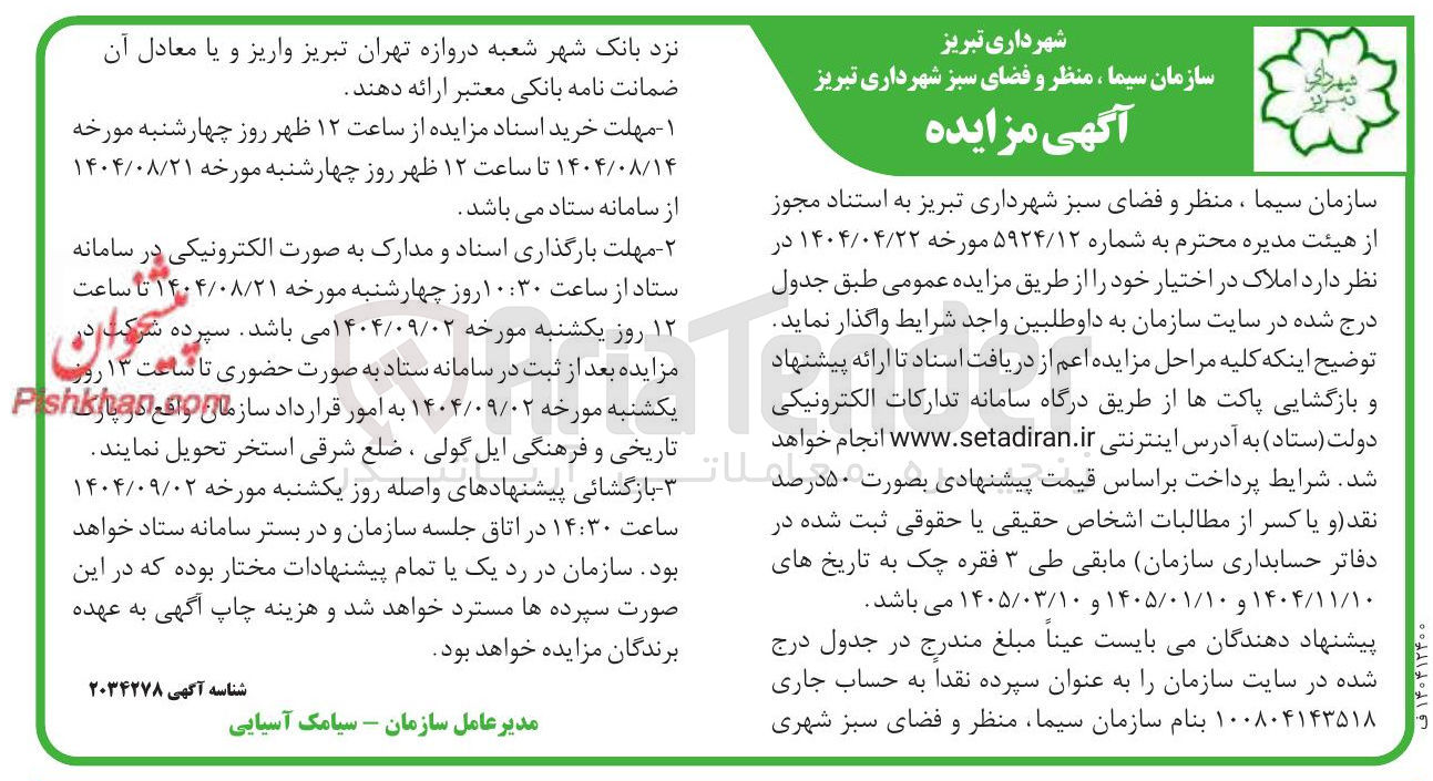 تصویر کوچک آگهی املاک