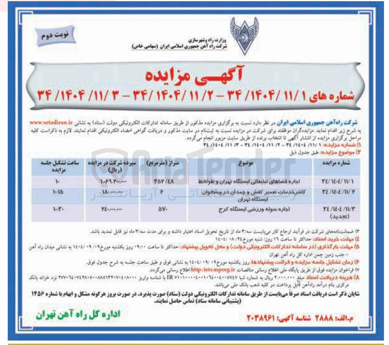 تصویر کوچک آگهی کانتر خدمات تعمیر کفش و چمدان