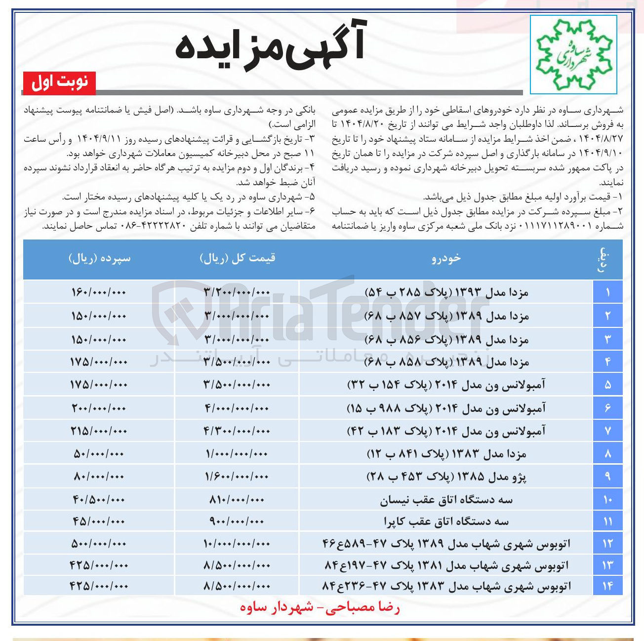 تصویر کوچک آگهی فروش خودروهای اسقاطی