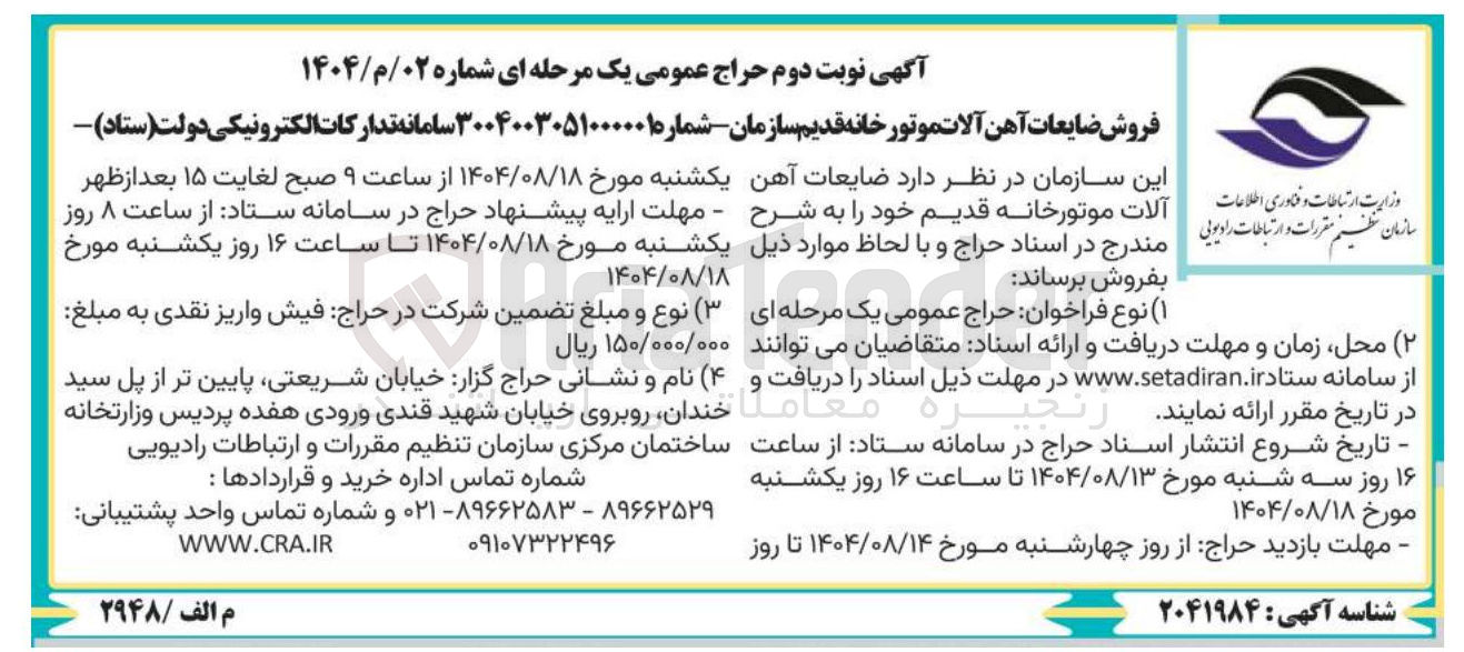 تصویر کوچک آگهی فروش ضایعات آهن آلات موتورخانه قدیم