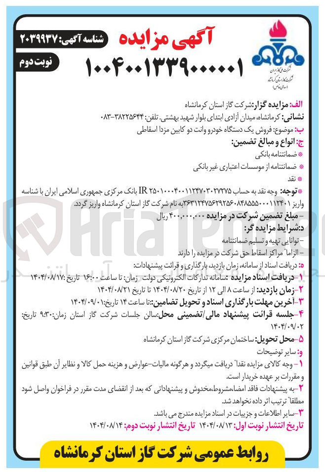 تصویر کوچک آگهی فروش یک دستگاه خودرو وانت دو کابین مزدا اسقاطی