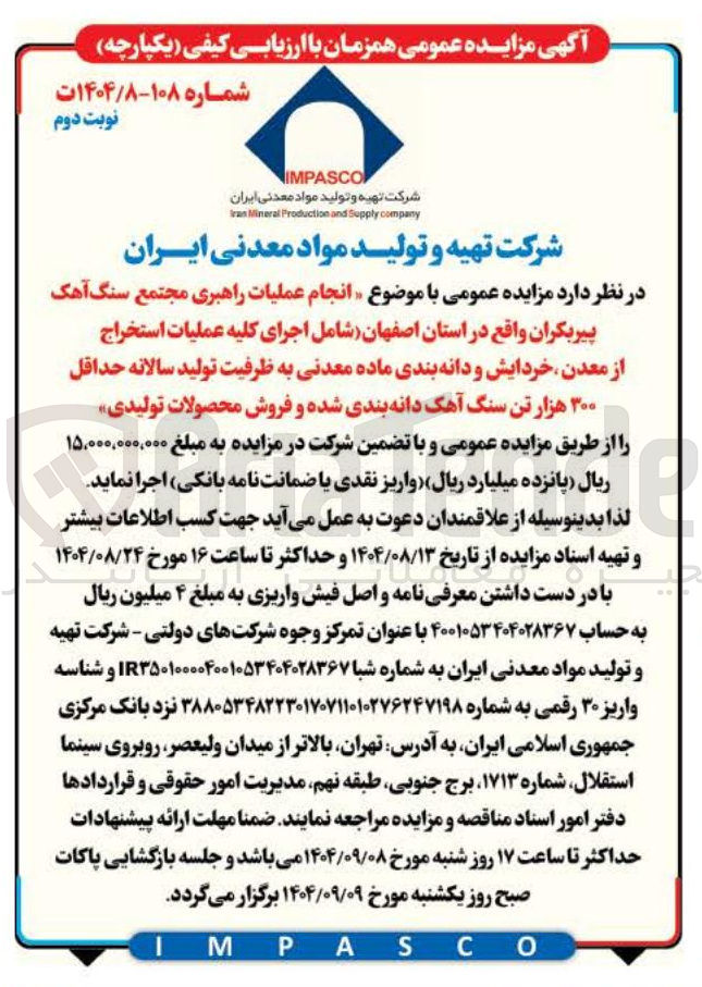 تصویر کوچک آگهی عملیات راهبری مجتمع سنگ آهک 