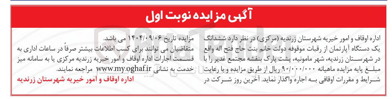 تصویر کوچک آگهی اجاره ششدانگ یک دستگاه آپارتمان