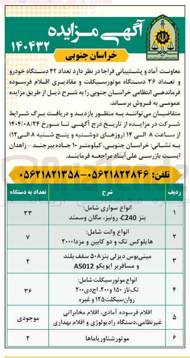 تصویر کوچک آگهی انواع سواری شامل : بنز C240 رونیز مگان و سمند 
