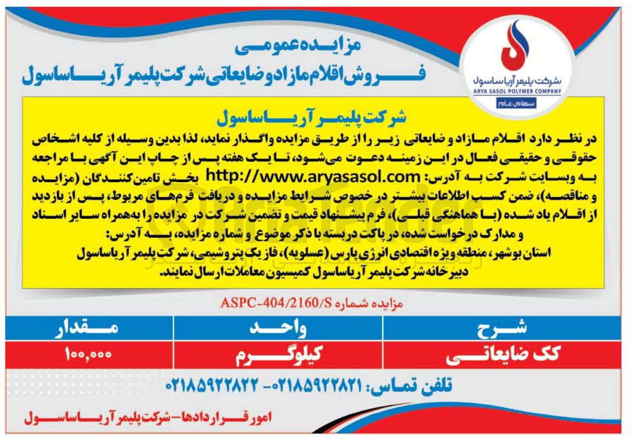 تصویر کوچک آگهی کک ضایعاتی 
