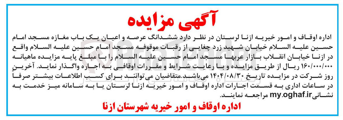 تصویر کوچک آگهی ششدانگ عرصه و اعیان یک باب مغازه 