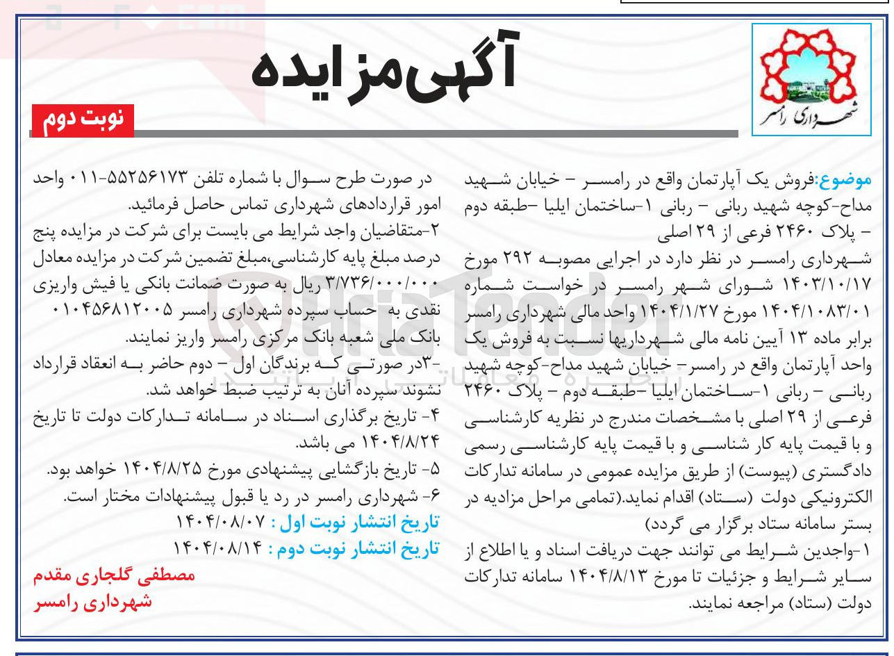 تصویر کوچک آگهی فروش یک آپارتمان 