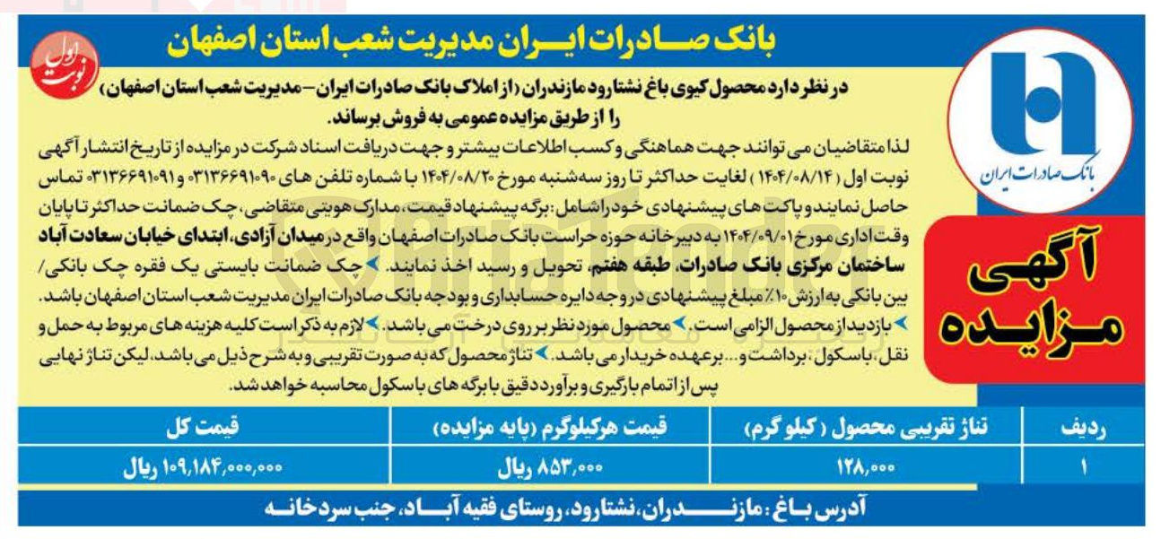 تصویر کوچک آگهی فروش محصول کیوی