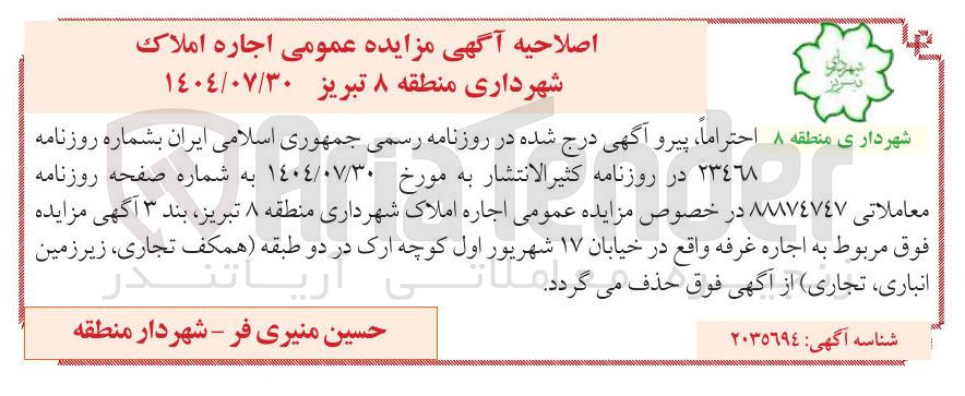 تصویر کوچک آگهی اجاره املاک 