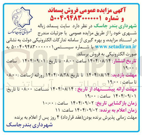 تصویر کوچک آگهی فروش  سایت پسماند زباله شهری