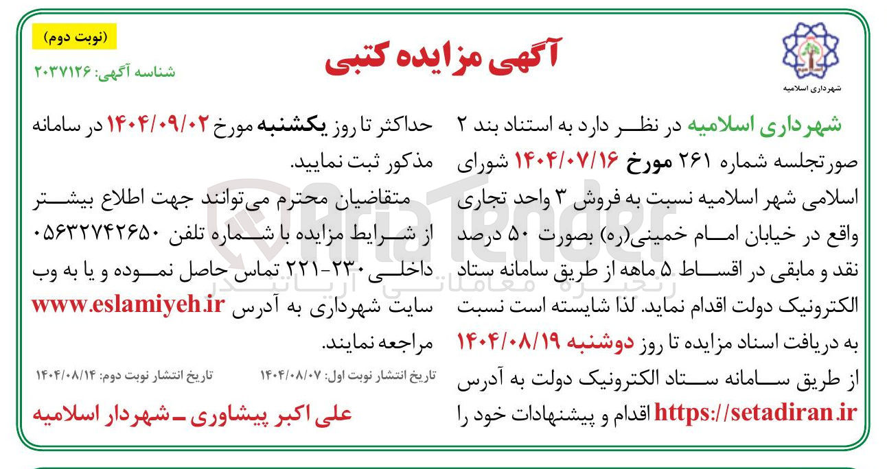 تصویر کوچک آگهی فروش ۳ واحد تجاری 