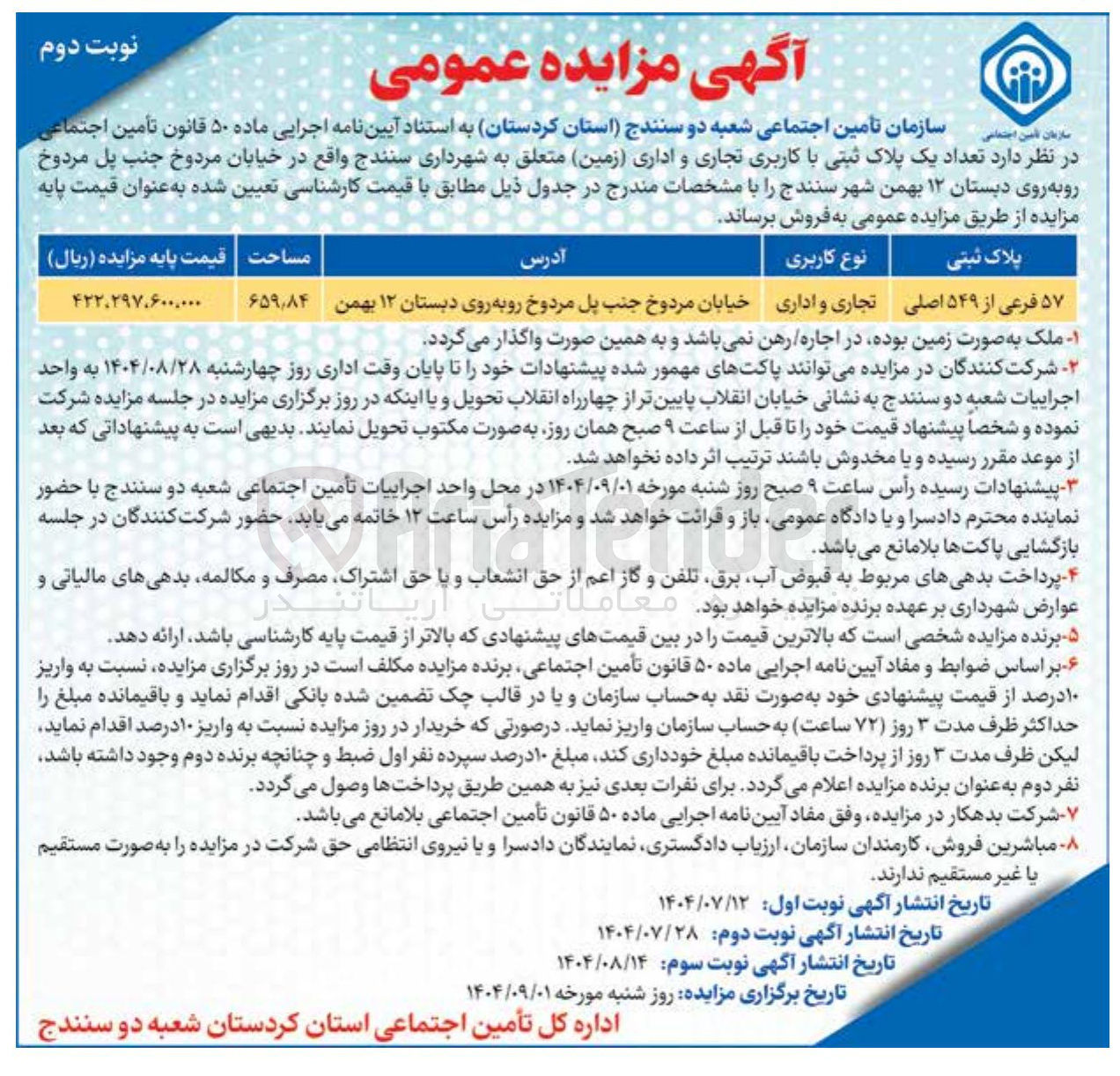تصویر کوچک آگهی فروش تعداد یک پلاک ثبتی با کاربری تجاری و اداری ( زمین ) 