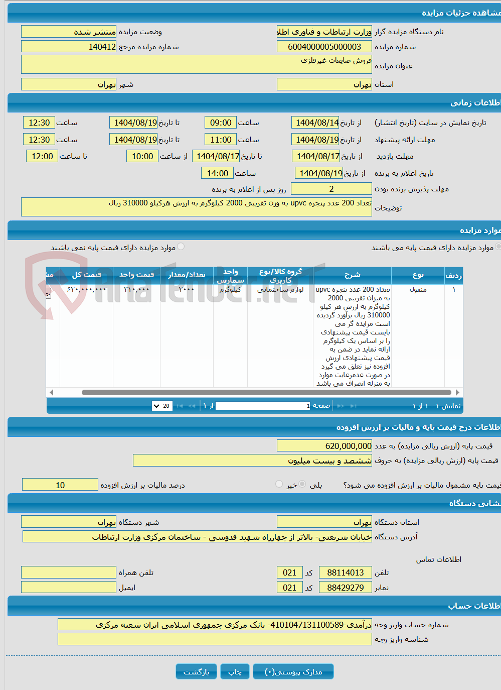 تصویر کوچک آگهی فروش ضایعات غیرفلزی
