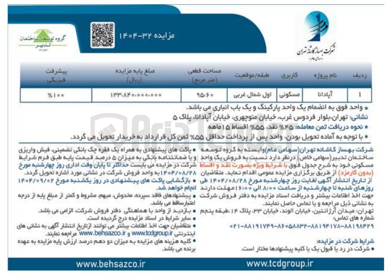 تصویر کوچک آگهی فروش یک واحد مسکونی