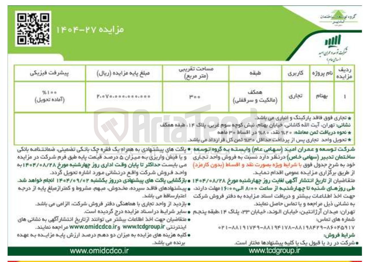 تصویر کوچک آگهی فروش واحد تجاری