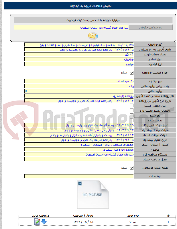 تصویر کوچک آگهی مزایده اجاره انبار سمیرم