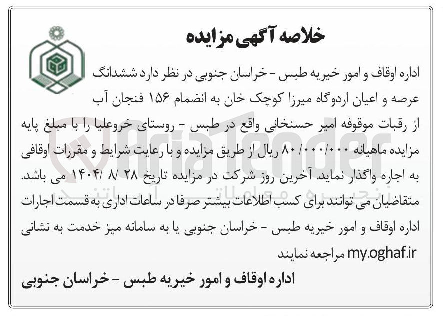 تصویر کوچک آگهی اجاره  ششدانگ عرصه و اعیان