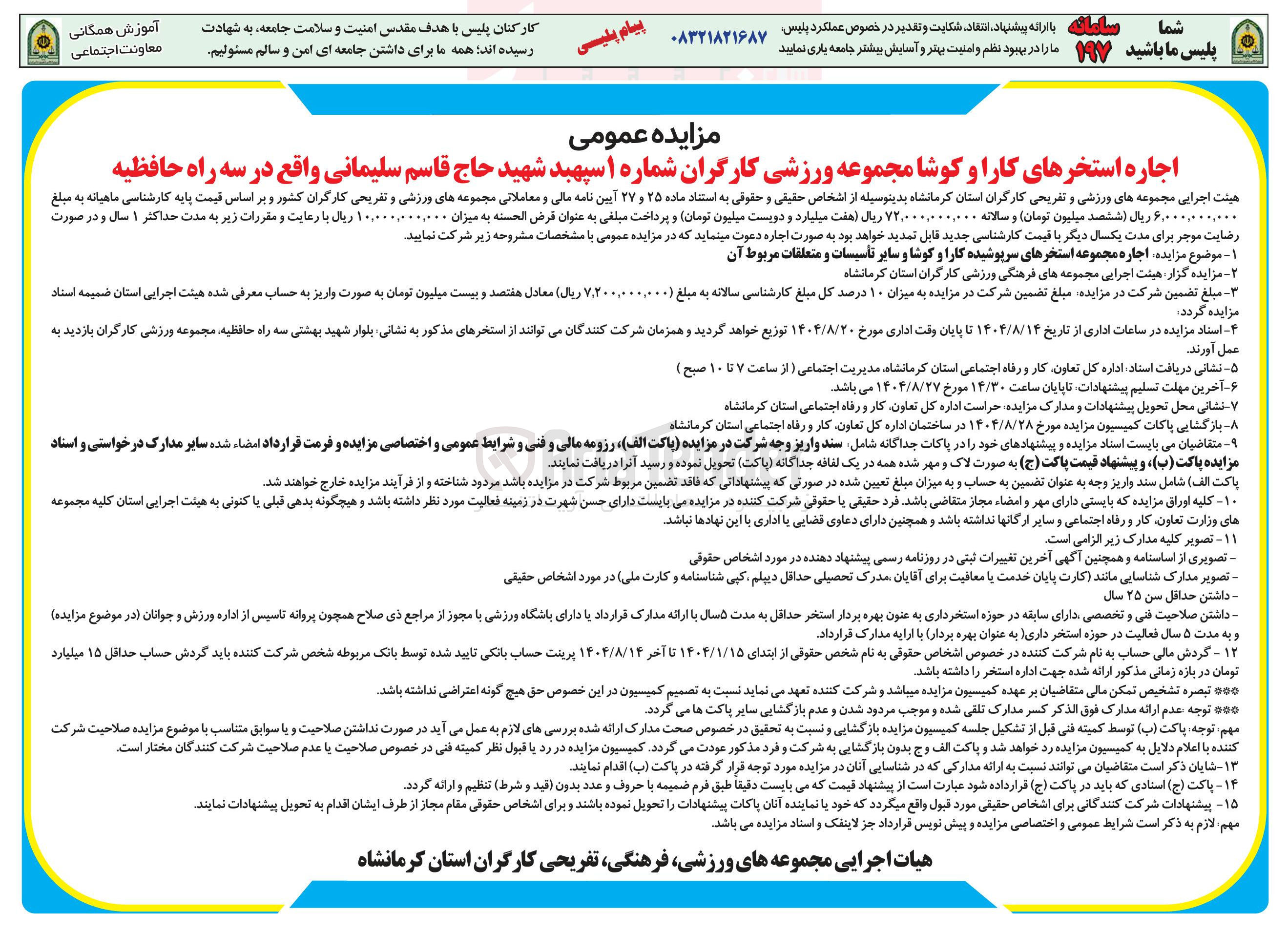 تصویر کوچک آگهی اجاره استخرهای کارا و کوشا