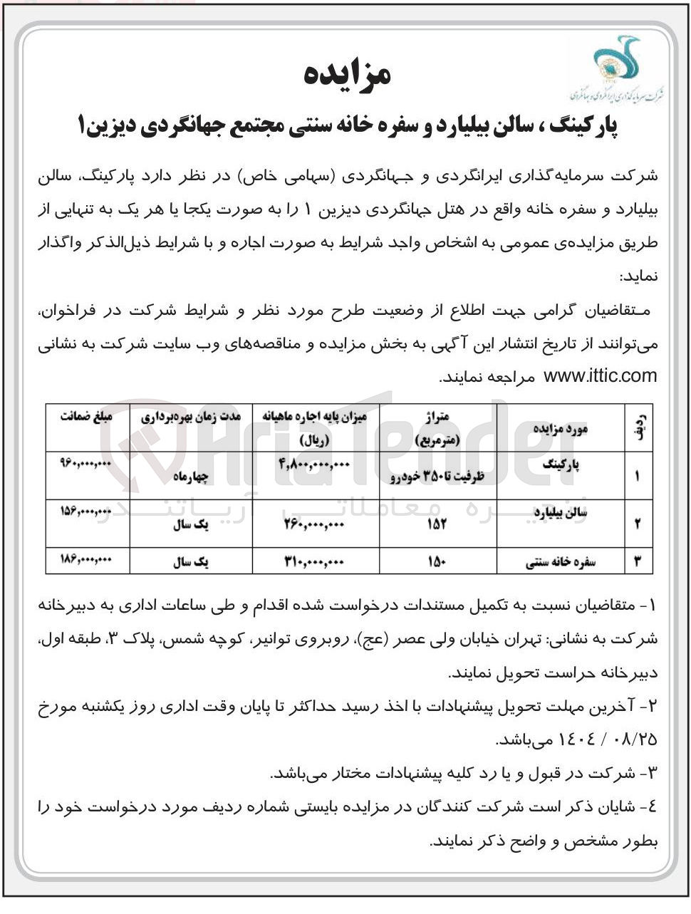 تصویر کوچک آگهی اجاره پارکینگ سالن بیلیارد و سفره خانه 