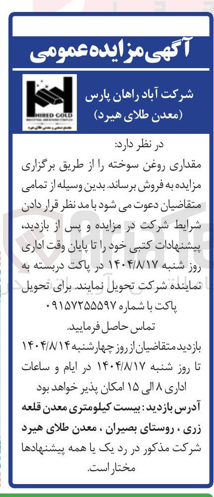 تصویر کوچک آگهی فروش مقداری روغن سوخته
