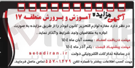 تصویر کوچک آگهی اجاره مغازه لوازم التحرير كانون ابوذر 