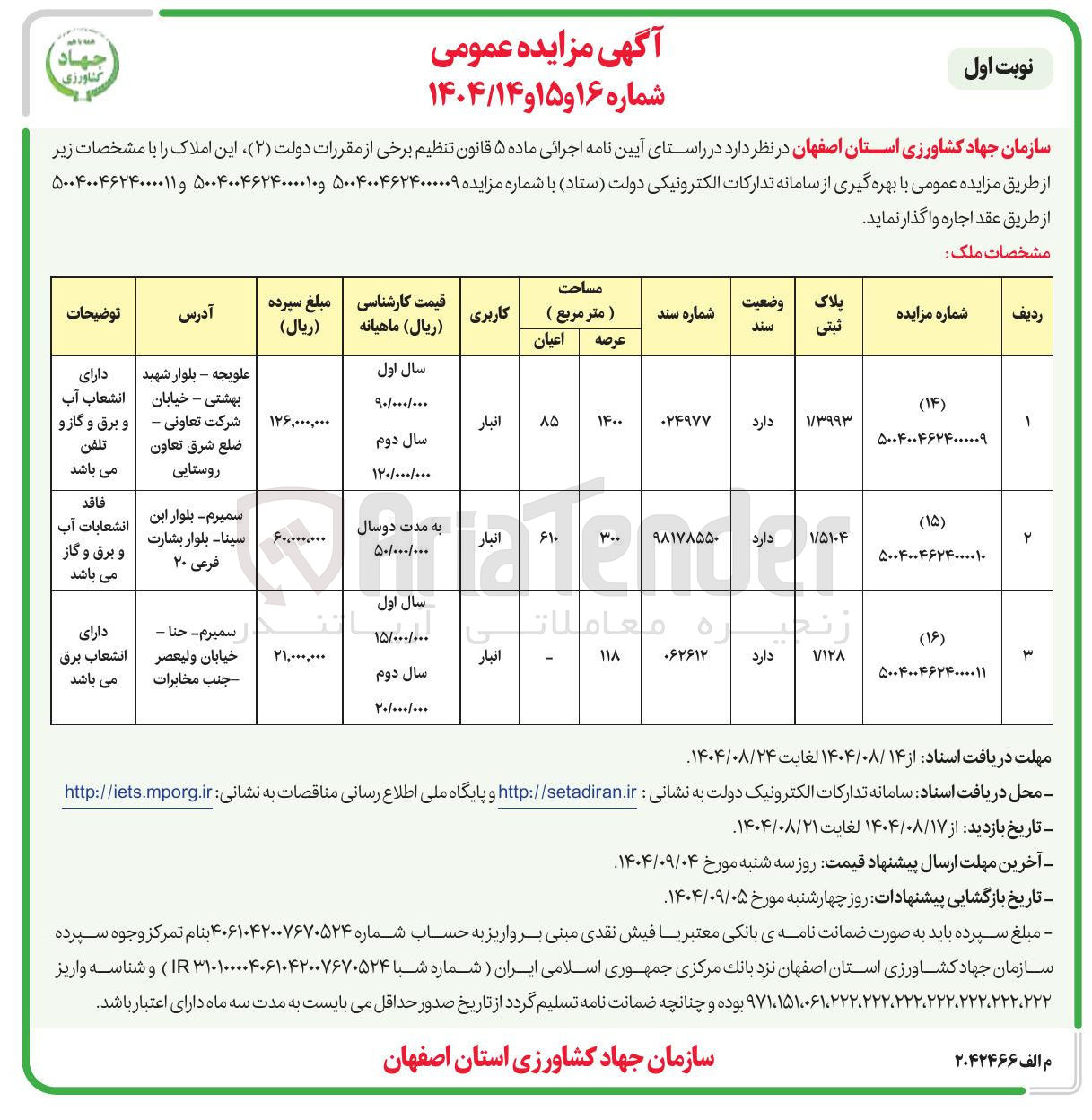 تصویر کوچک آگهی فروش املاک در 3 ردیف با کاربری انبار