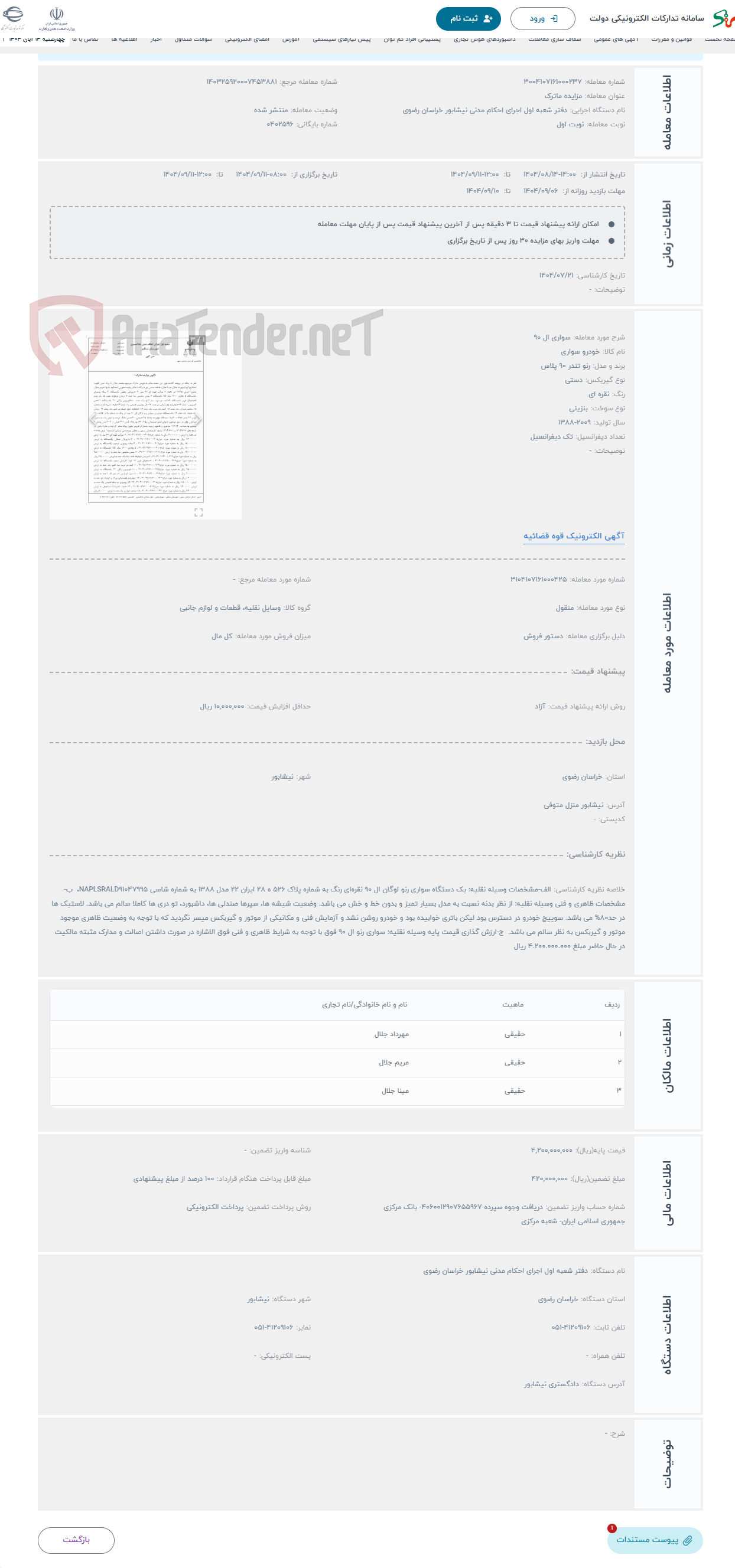 تصویر کوچک آگهی حراج سواری ال 90