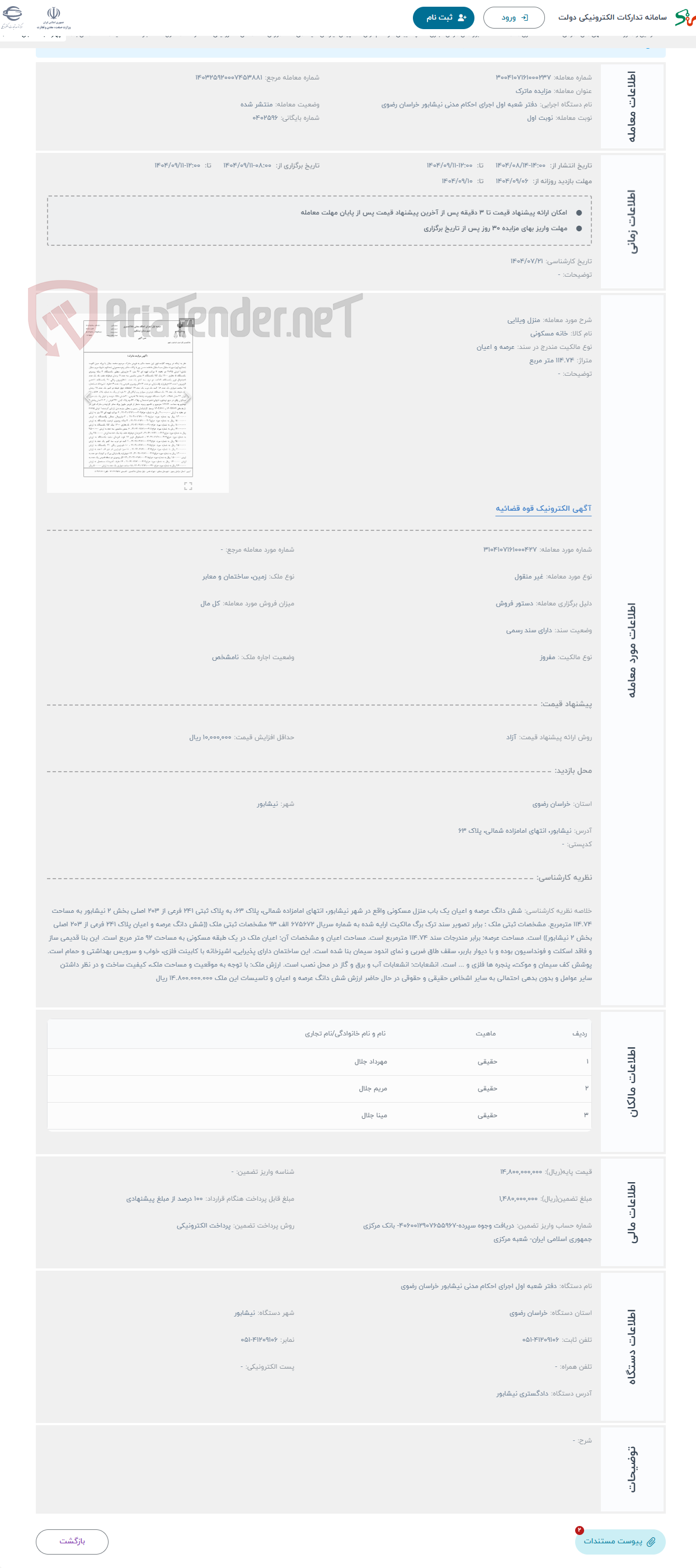 تصویر کوچک آگهی حراج منزل ویلایی
