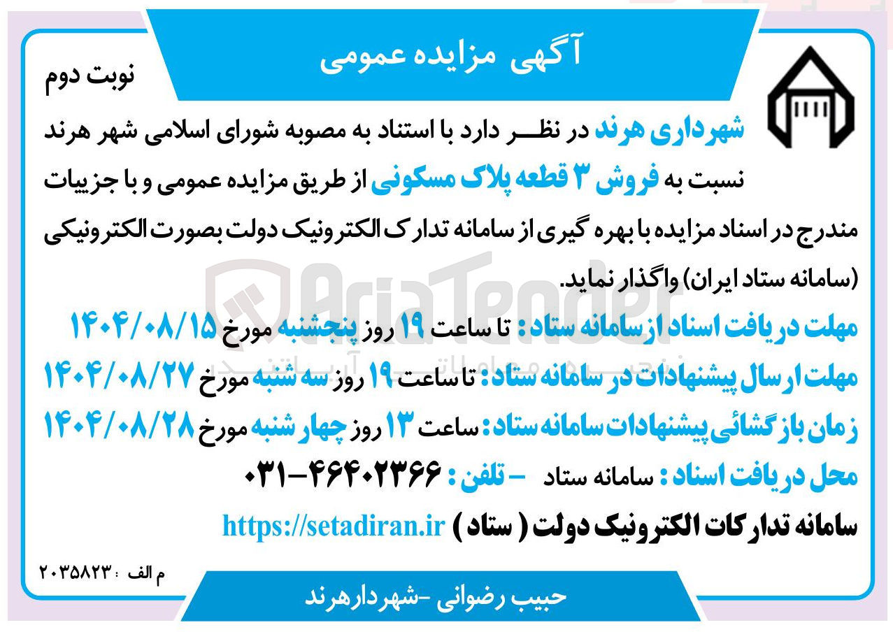 تصویر کوچک آگهی فروش ۳ قطعه پلاک مسکونی