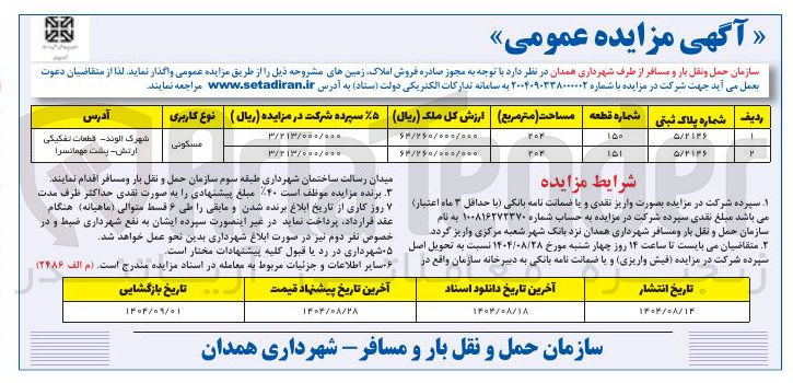 تصویر کوچک آگهی فروش دو ملک مسکونی