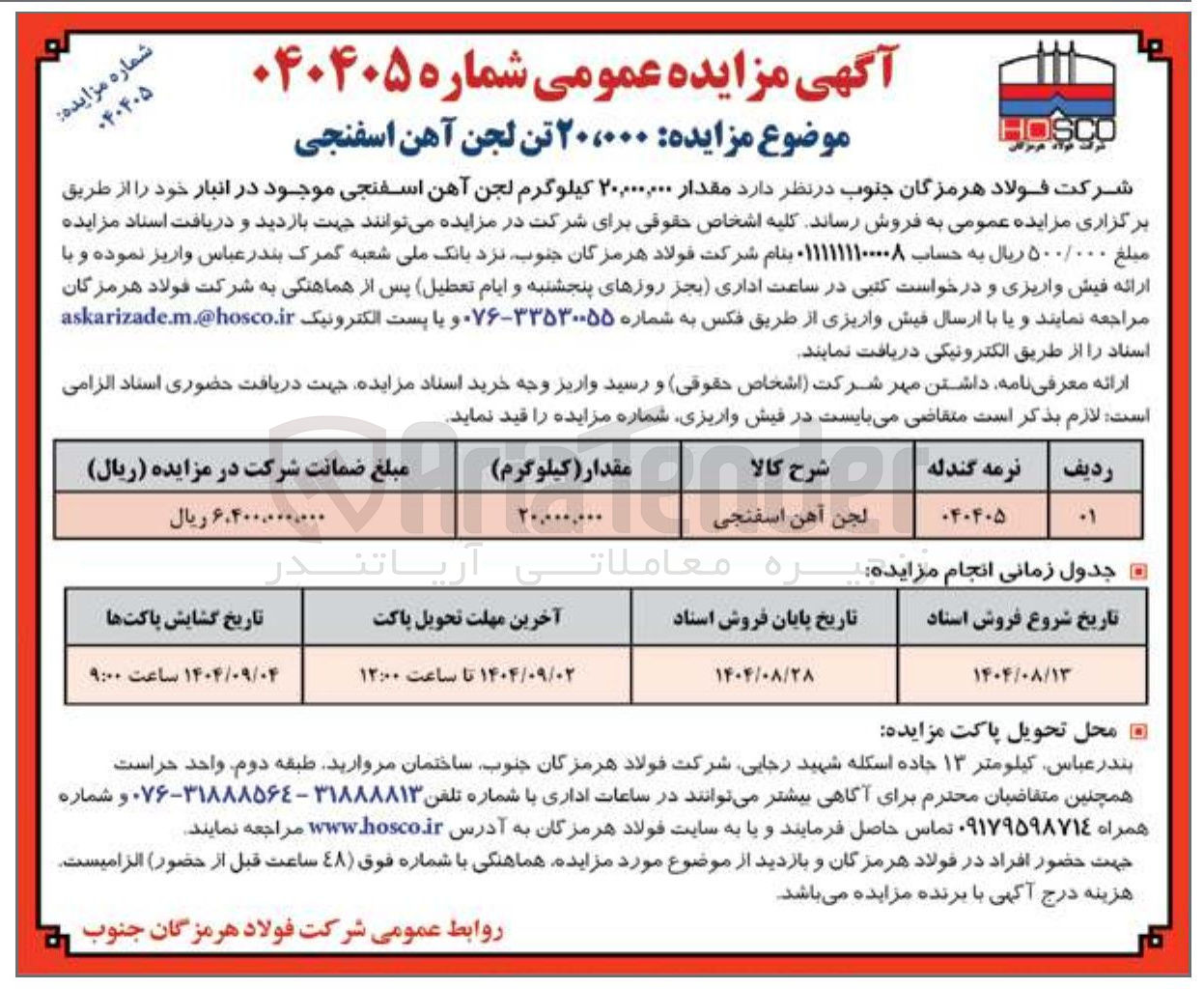 تصویر کوچک آگهی فروش مقدار ۲۰,۰۰۰,۰۰۰ کیلوگرم لجن آهن اسفنجی 