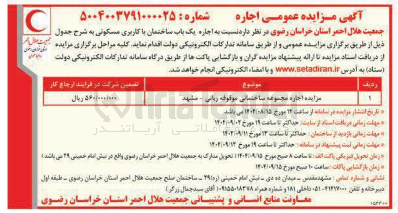 تصویر کوچک آگهی  اجاره یک باب ساختمان با کاربری مسکونی