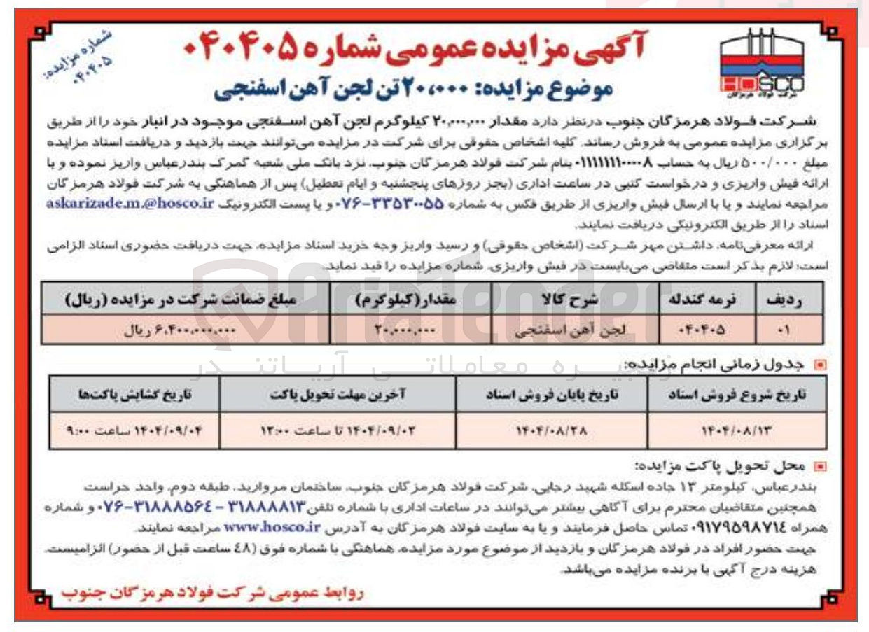 تصویر کوچک آگهی فروش مقدار ۲۰,۰۰۰,۰۰۰ کیلوگرم لجن آهن اسفنجی