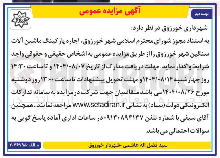 تصویر کوچک آگهی اجاره پارکینگ ماشین آلات سنگین