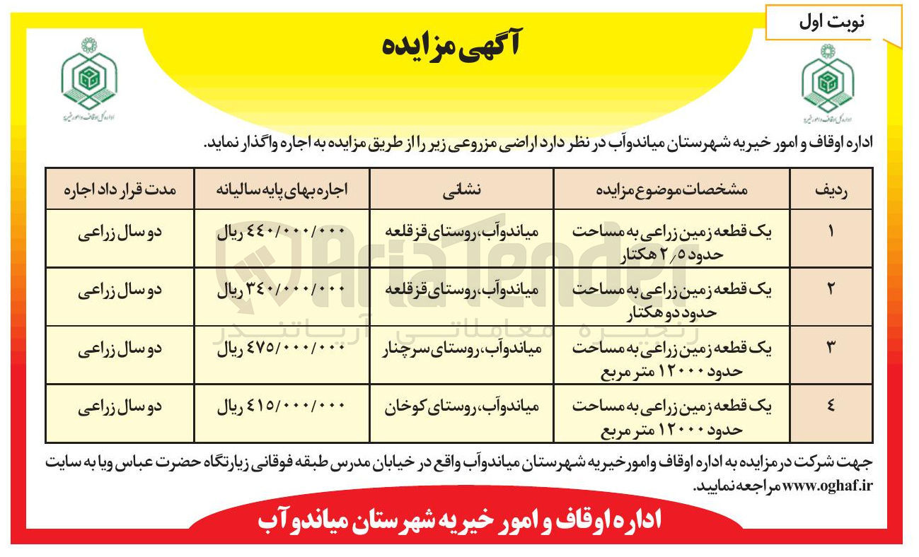 تصویر کوچک آگهی اجاره اراضی مزروعی در 4 ردیف