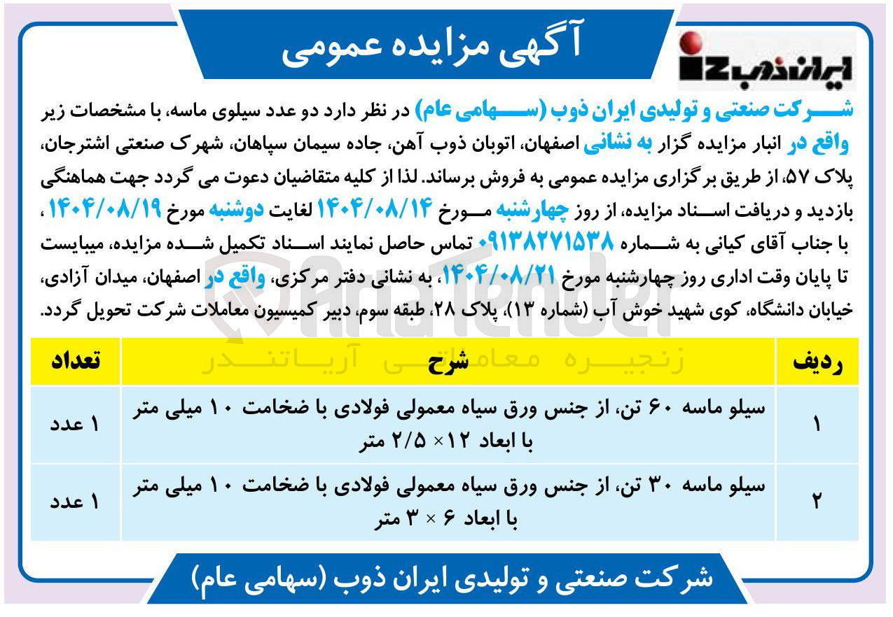 تصویر کوچک آگهی فروش دو عدد سیلوی ماسه