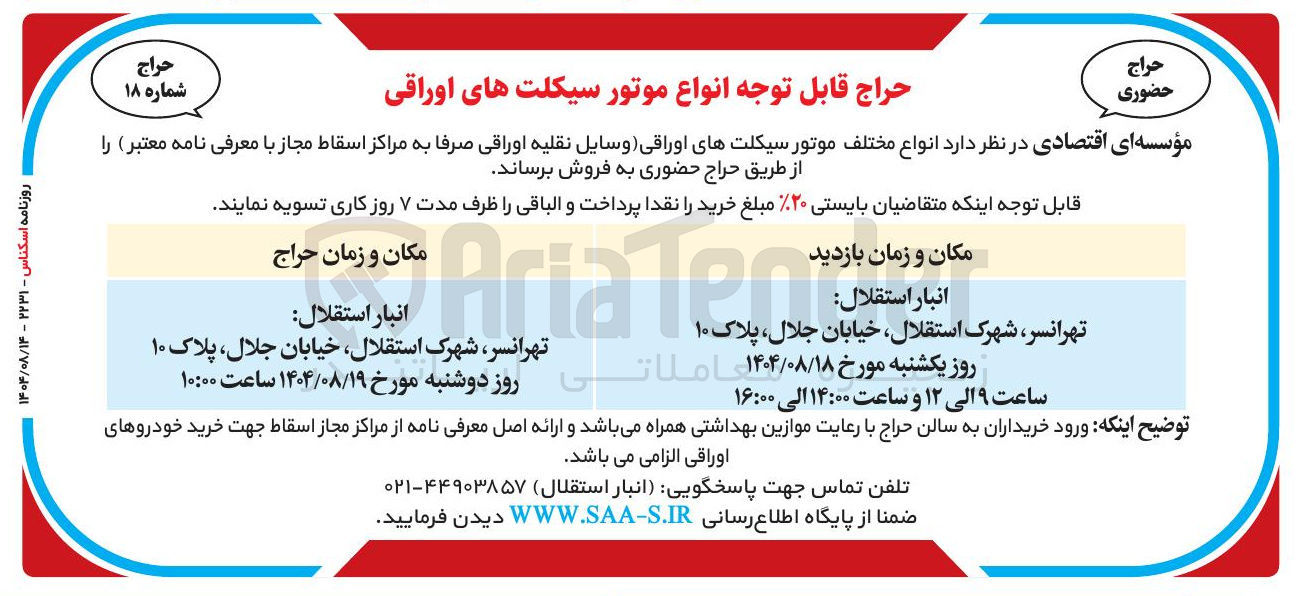 تصویر کوچک آگهی فروش  انواع مختلف موتور سیکلتهای اوراقی وسایل نقلیه اوراقی 