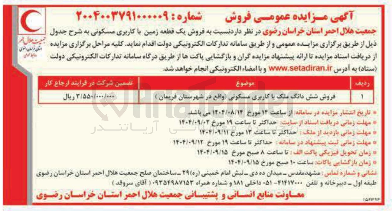 تصویر کوچک آگهی فروش شش دانگ ملک با کاربری مسکونی