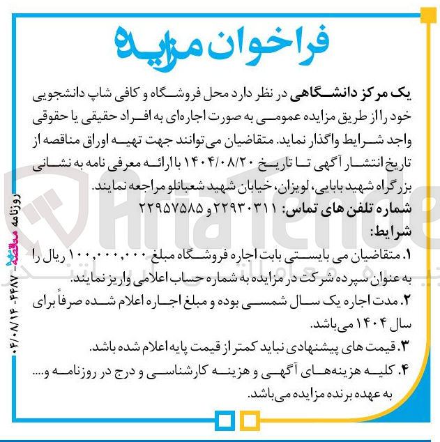 تصویر کوچک آگهی اجاره محل فروشگاه و کافی شاپ دانشجویی 