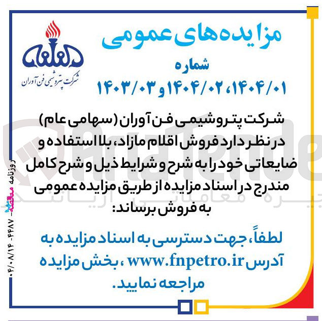 تصویر کوچک آگهی فروش اقلام بلا استفاده