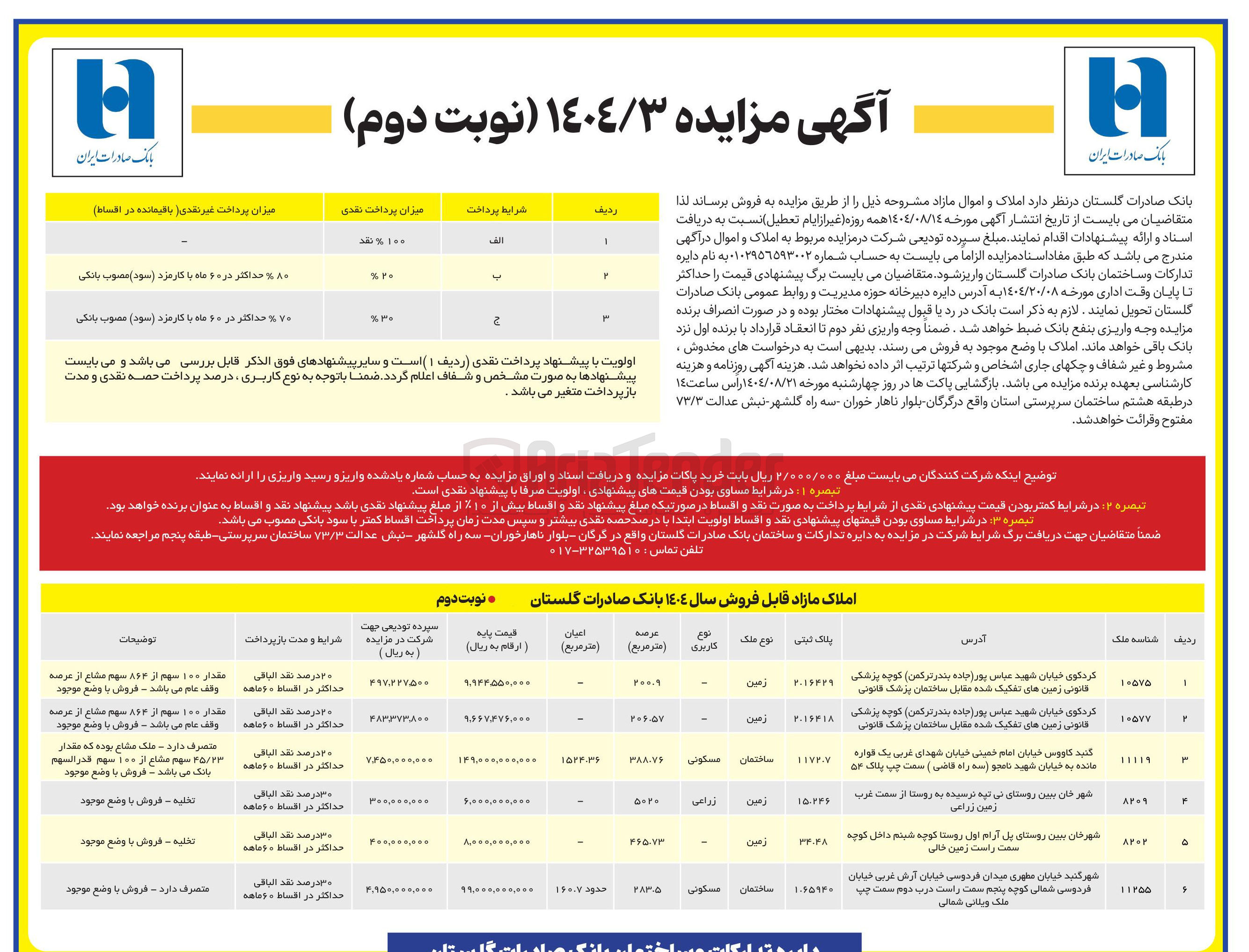 تصویر کوچک آگهی فروش املاک در 6 ردیف با کاربری مسکونی - زراعی